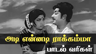 Adi Ennadi Raakamma | Song Lyrics | Tamil