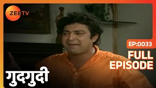 Raghu से पैसे चोरी किये सबने Kanchan के birthday के लिए | Gudgudee | Full Ep. 33 | ZEE TV