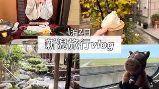 【新潟旅行vlog】1泊2日で新潟へ🚄新潟グルメを食べて月岡温泉でまったり過ごしました【競馬女子】