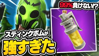 このアイテム持ってれば99%負けない！？｢スティンクボム」が強すぎた【フォートナイト/FORTNITE 実況】