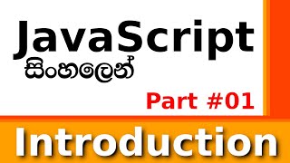 🔥 JavaScript 🔥 Sinhala Tutorial Part 01 | Introduction | A Level 💖