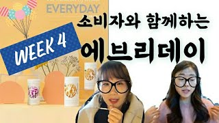 유사나| 에브리데이 week4( 이프라임 비전엑스 마그네칼D 프로코사글루코사민)