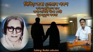 Nibir kora tumar porox(নিবিড় কৰা তোমাৰ পৰশ) by Ariful Haque.