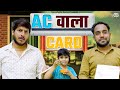 AC Wala Card  || एसी वाला कार्ड || @NazarBattuProductions @nazarbattusocial3220