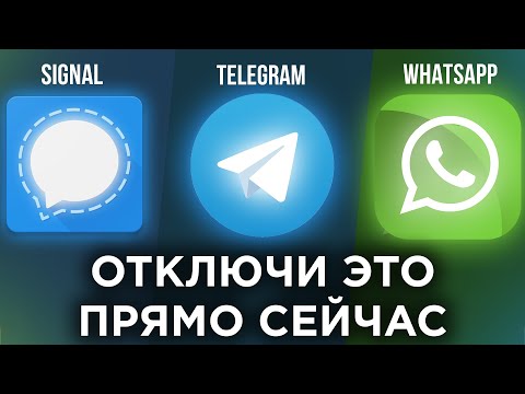 Как ПОЛНОСТЬЮ защитить себя в Whatsapp, Телеграм и Signal