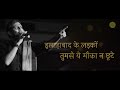 allahabad के लड़कों तुमसे ये मौका न छूटे nilotpal mrinal lyrical video daydreamers