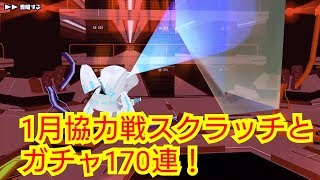 【スクスト2】スクラッチと10連ガチャ5枚\u0026レアガチャ120枚使う ゆっくり実況その11