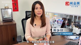 【按揭小百科】新居屋用H按還是P按好?