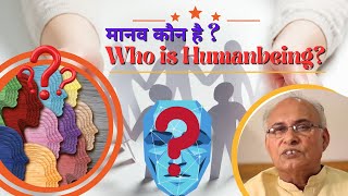 Who is Human | मानव कौन है | Person | Society | Individual | व्यक्ति | समाज | Deen Dayal Upadhyay