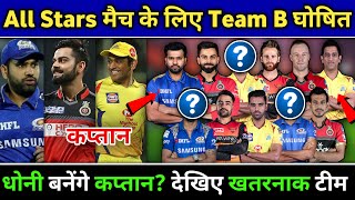 IPL 2020 - All Stars XI Match Team B Squad & Playing 11 | 2020 IPL Stars Match