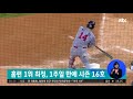 홈런 1위 sk 최정 1주일 만에 시즌 16호…팀 승리 견인