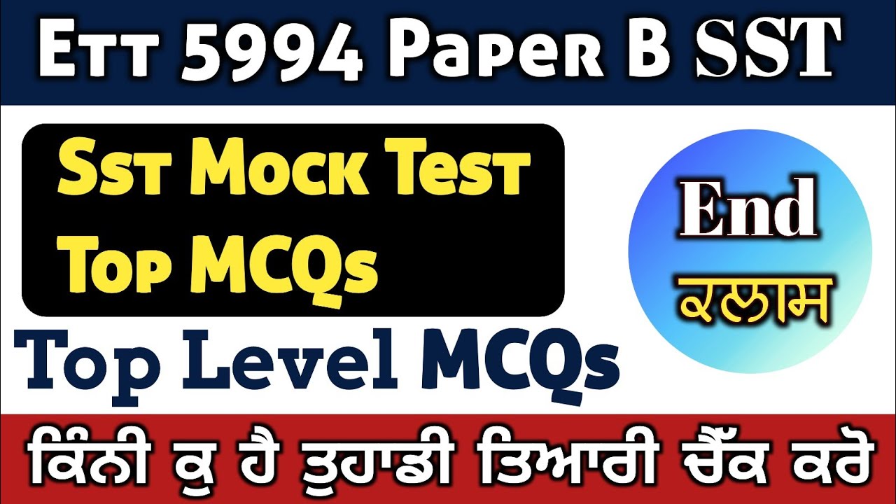 Sst Test For Ett 5994 ਪੇਪਰ B | Ett 5994 Paper B Sst Mock Test Top MCQs ...