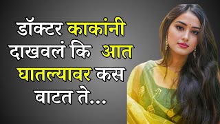 बोधकथा |धार्मिक कथा | पौराणिक कथा Marathi story  Marathi Suvichar #कथा #हृदयस्पर्शीकथा