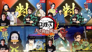 《鬼滅之刃火之神血風譚 》直播回顧！線上對戰！鬼滅學園奧義終結！Demon Slayer -Kimetsu no Yaiba- The Hinokami Chronicles 鬼滅の刃 ヒノカミ血風譚