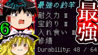 【ゆっくり実況】ひたすら釣りをする予定のマインクラフト Part6 最強の釣竿(Ver1.9)【Minecraft】