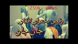 #بهترین رقص💃😍 دخترای افغانی. جان جان.The best dance of Afghan girls