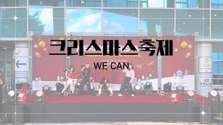 [세종시댄스학원] 세종올댄스아카데미ㅣWE CAN