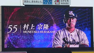 2021/5/26 東京ヤクルトスワローズ スタメン発表