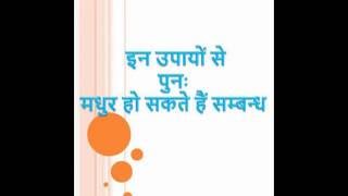 6 मूल कारण पति और पत्नी के झगड़े, तनाव और अलगाव के - जानें इससे  बचने के सरल उपाय