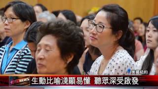 20170801 慧開法師紐約開講 談生命終極關懷