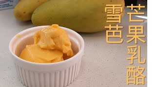 Homemade Mango Yorgurt Sorbet | Summer Desserts| Mango desserts