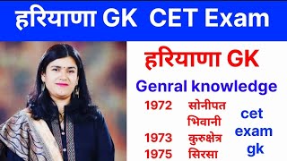 HSSC CET Haryana GK Paper 2025 | HSSC CET 2025 Haryana Current Affairs 2025 Most Important Questions