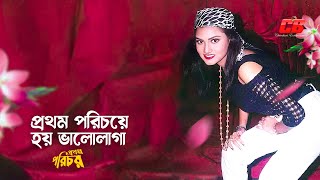 Prothom Porichoy-প্রথম পরিচয়ে হয় ভালোবাসা | Ontora | Twinkle | Endrew Kishor\u0026Konok Chapa | Full Song