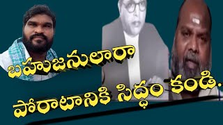 Hamara Prasad శిక్షించాలి ఉరితీయాలి  | బహుజనులు ఏకం కావాలి | mahicreations