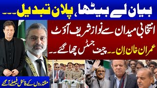 Powerful institutions Plane Changed | Big Blow for Nawaz Sharif , Imran Khan In For Election 2024
