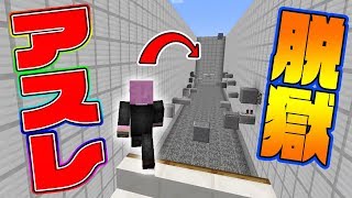 アスレなのに謎解き要素がムズすぎる脱出マイクラ！！【あの部屋々からの脱出＃01】