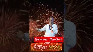 #2024 వీడ్కోలు 2025 కు Welcome