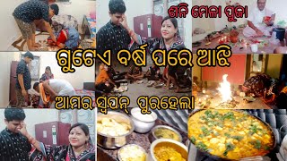 ଆମେ ଶନି ମେଳା ପୁଜା କେତାକରି ବଢାଲୁ 🙏