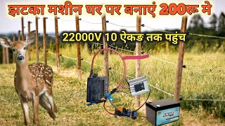 Jhatka machine सबसे आसान और ताकतवर झटका मशीन जो सिर्फ 9v पर लंबे टाइम तक चले@SamarExperiment