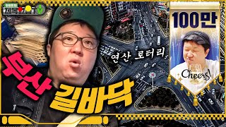 정형돈의 고향 부산!!!🏠 운전하기 가장 빡세다는 부산!!!🚙🚙 경악과 추억이 공존하는 부산 길바닥 부릉부릉~🚐🚐