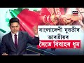 live bangladeshi girls applied to get married to indian বাংলাদেশী যুৱতীৰ ভাৰতীয়ৰ সৈতে বিবাহৰ ধুম