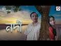 NODI - Jutimala Buragohain | Hirakjyoti Nath | Madhu Patowari | Film : ETI TUMAR