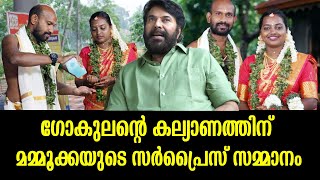 ഇതാണ് നിങ്ങൾ പറഞ്ഞ ജാഡക്കാരൻ മമ്മൂട്ടി | Mammootty at actor Gokulan's marriage