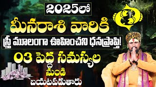 కోయ దొర | Meena Rasi |మీనరాశి కొత్త సంవత్సర ఫలితాలు 2025 | Yearly Horoscope 2025 ‪In Telugu | 9MaxTv