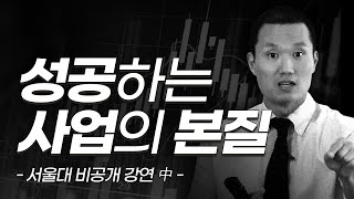 사업이란 무엇인가? 사업은 어떻게 하는가? 外 | 60분 연속 재생