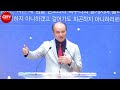 cltv 파워메시지ㅣ2022.2.27 주일설교ㅣ수원명성교회 유만석 목사 ㅣ 무엇을 자랑할까