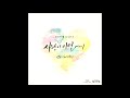 당신은 선물 ost part.3 01 성환 사랑이 이별에게 feat. 신종욱