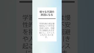 学習性無力感が引き金になる精神疾患5つ【うつ病や不安障害など、精神科医監修】 #Shorts