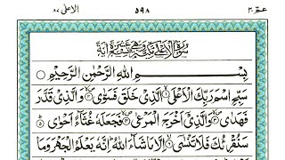 Surah Al-Ala (Full) | By Sheikh Atta Ur Rahman | With Arabic Text (HD) | 87-سورۃ الاعلی