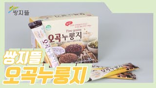 누룽지 뜨거운물에 불려서 아침에 먹으면 뜨뜻~하니 좋다!ㅣ쌍지뜰 '오곡누룽지' (광고포함)