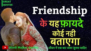 Benefit of Girlfriend in Hindi | गर्लफ्रेंड बनाने के क्या फायदे है