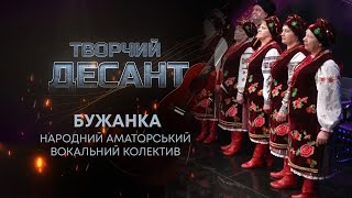 ТВ7+. ТВОРЧИЙ ДЕСАНТ. НАРОДНИЙ АМАТОРСЬКИЙ ВОКАЛЬНИЙ КОЛЕКТИВ \