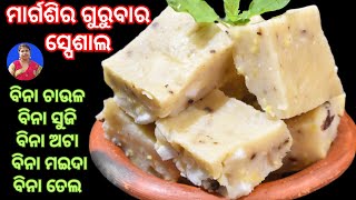 ପାଖରେ ଜଦି ସମୟ ନାହିଁ ମାତ୍ର 10 ମିନିଟରେ ବିନା ଜଂତୁଣୀରେ ବନାନ୍ତୁ ଏହି ପିଠା କୁ | Matha Puli Recipe Odia