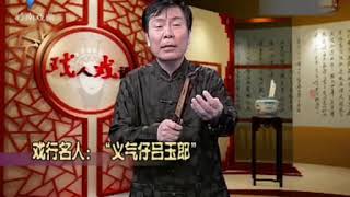 戲人戲語軼事趣聞何車講古 義氣仔呂玉郎