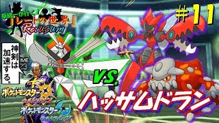 【ポケモンUSUM】『神剣の加速』の行きつく究極の所！《草統一#11 カミツルギ》【ゆっくり実況】Single Rating Battle