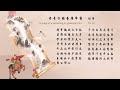 杜甫《丹青引赠曹将军霸》a song of a painting to general cao 唐诗三百首 中国古诗词欣赏chinese poetry 中英文朗读版 许渊冲译